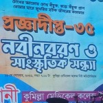 কুমিল্লা মেডিকেল কলেজে সন্ধানীর নবীন বরণ ও সাংস্কৃতিক অনুষ্ঠান