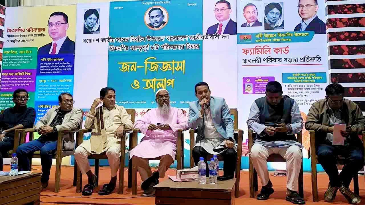 নোয়াখালীতে বিএনপির জন-জিজ্ঞাসা সভা: ৮ পরিকল্পনা বাস্তবায়নে জনগণের মতামত গ্রহণ