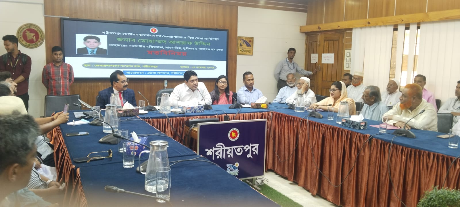 শরীয়তপুরে নবাগত জেলা প্রশাসকের মতবিনিময় সভা