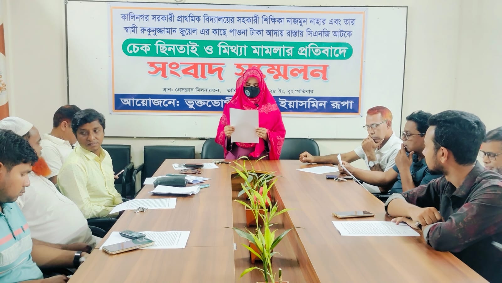 চেক ছিনতাই ও মিথ্যা মামলার প্রতিবাদে সংবাদ সম্মেলন