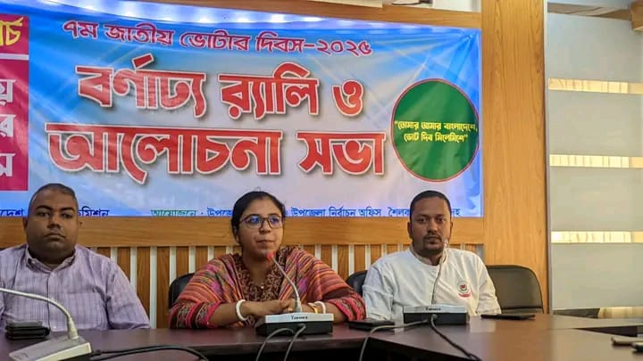 ঝিনাইদহের শৈলকুপায় ৭ম জাতীয় ভোটার দিবস পালিত