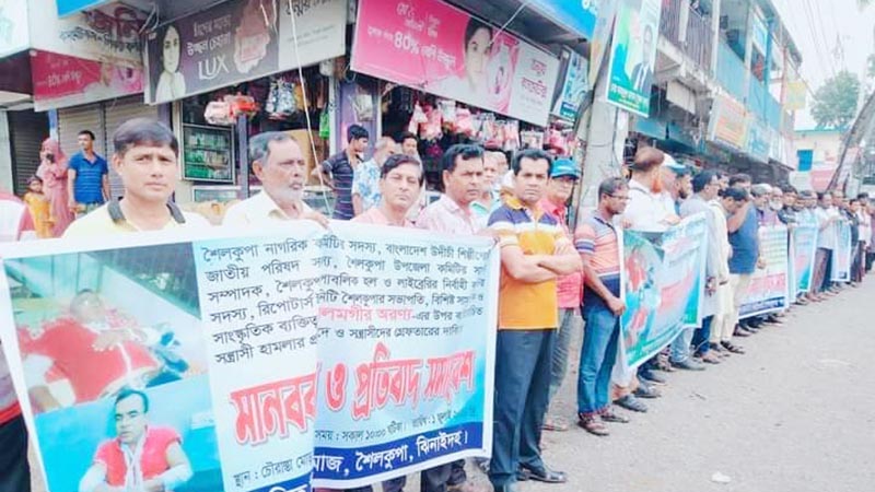 সাংবাদিক আলমগীর হত্যা চেষ্টার প্রতিবাদে মানববন্ধন