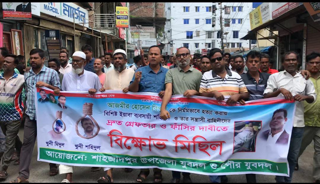 বিএনপি নেতা বিপুল হত্যা: আসামিরা অধরা, শাহজাদপুরে যুবদলের বিক্ষোভ