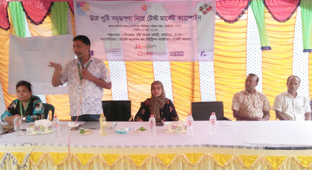 কাউনিয়ায় উচ্চ পুষ্টি সমৃদ্ধপণ্য টেষ্ট মার্কেট ক্যাম্পেইন অনুষ্ঠিত