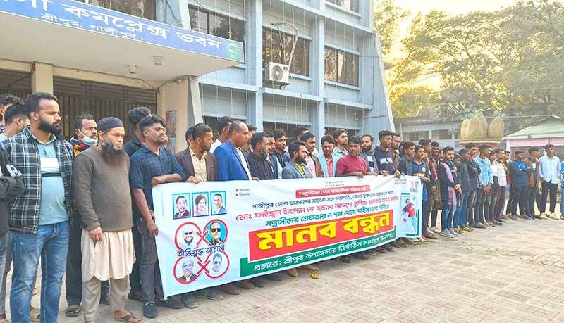 গাজীপুরে যুবদল নেতাকে হত্যাচেষ্টা, অভিযুক্তদের গ্রেপ্তারের দাবিতে মানববন্ধন