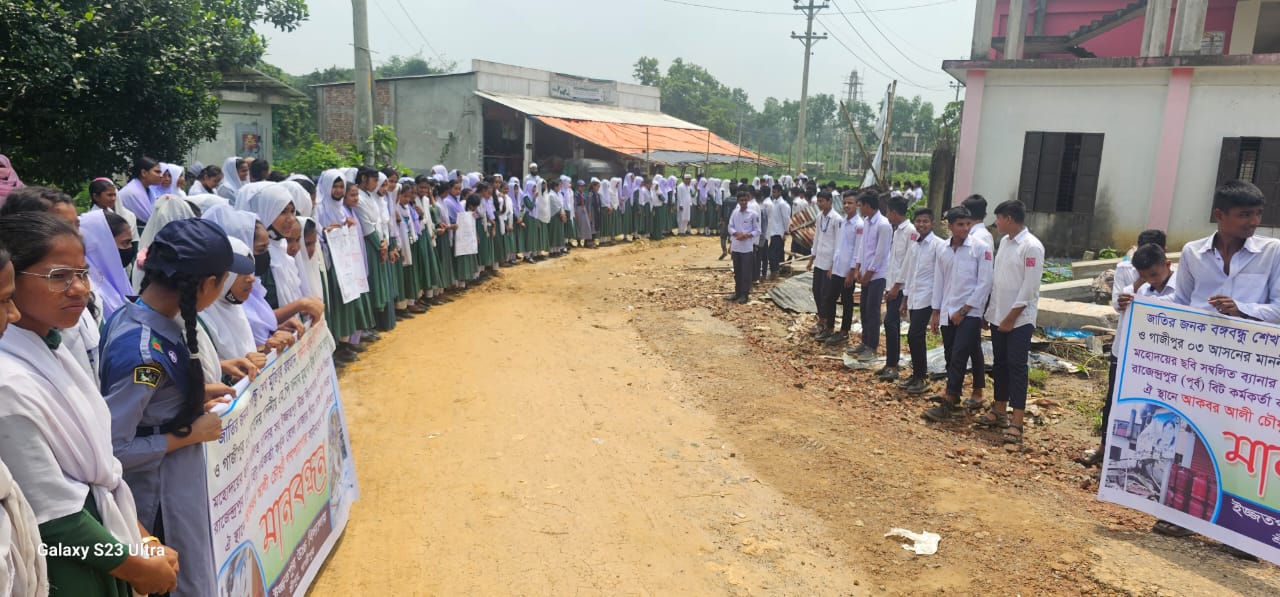 শ্রীপুরে স্কুলের ক্যান্টিন ভেঙে ব্যক্তির নামে পাঠাগারের সাইনবোর্ড, প্রতিবাদে মানববন্ধন