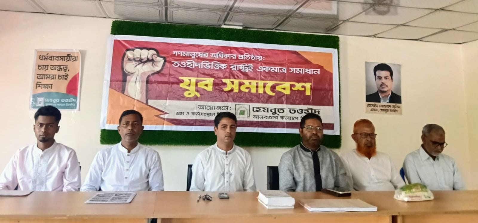 সুনামগঞ্জে হেযবুত তওহীদের যুব সমাবেশ