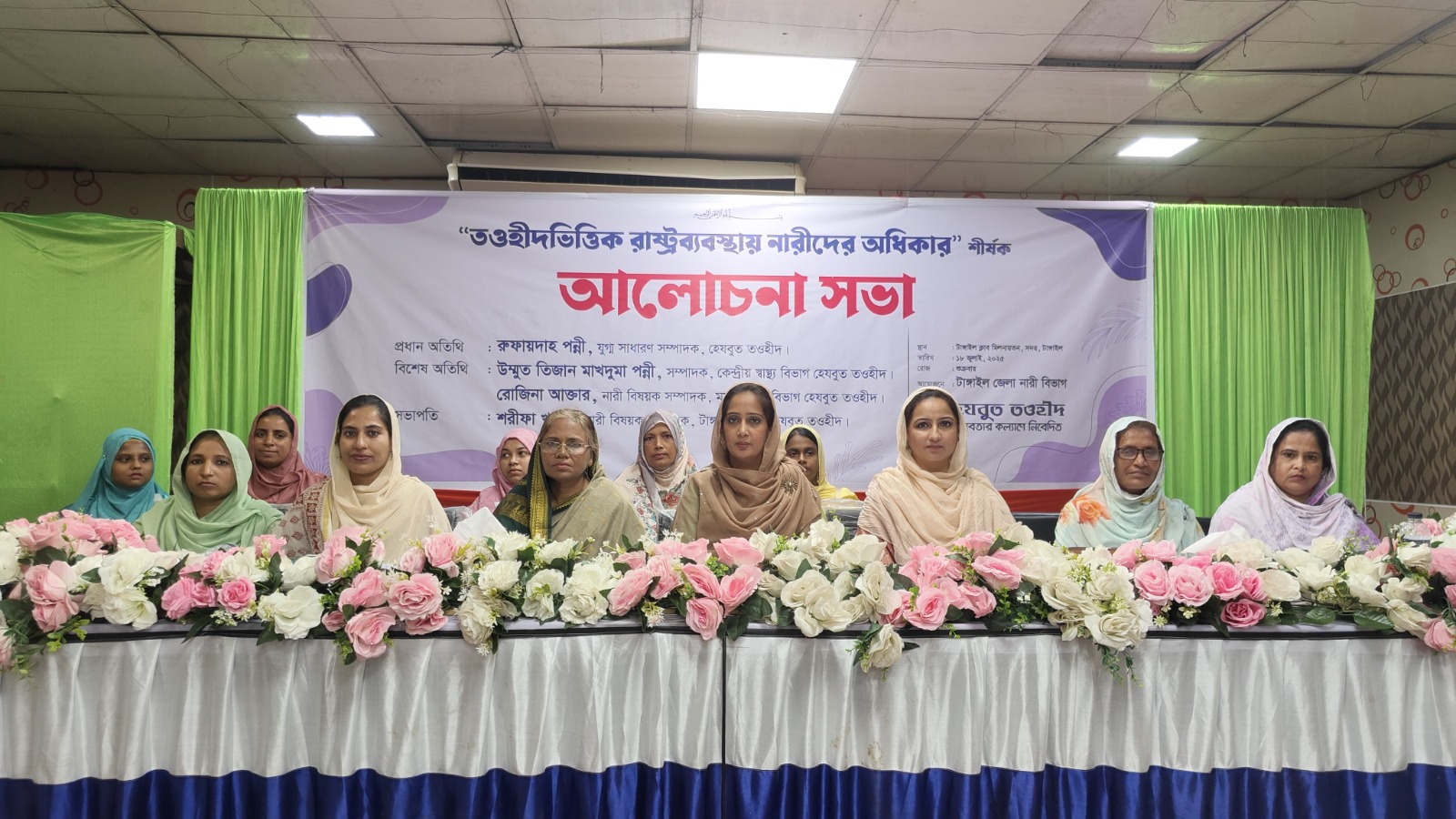 টাঙ্গাইলে হেযবুত তওহীদের নারী সম্মেলন: ‘নারীর প্রকৃত মুক্তি কেবল তওহীদভিত্তিক রাষ্ট্রব্যবস্থায় সম্ভব’