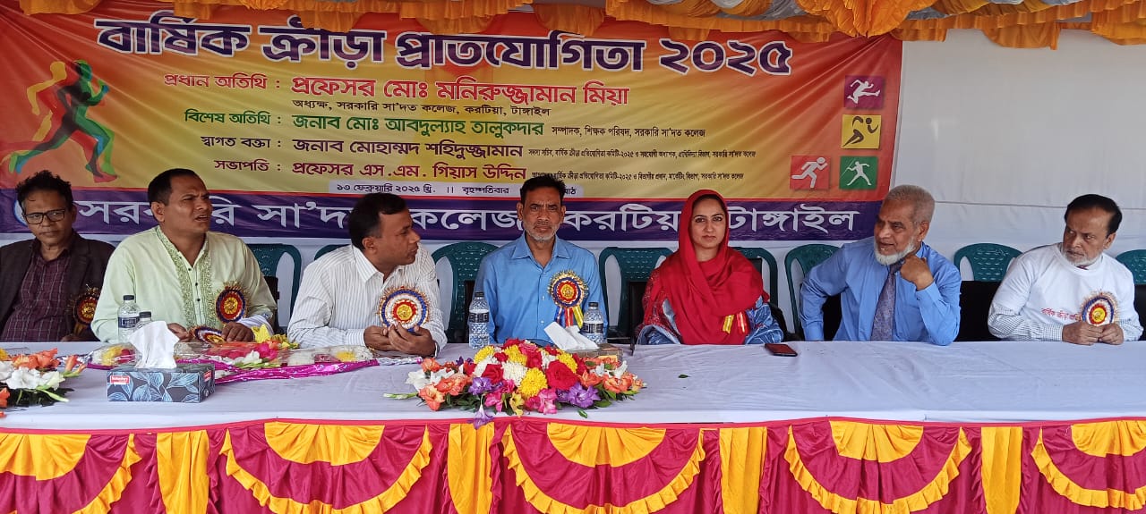 করটিয়ার সরকারি সা’দত কলেজে তিন দিনব্যাপী বার্ষিক ক্রীড়া প্রতিযোগিতা