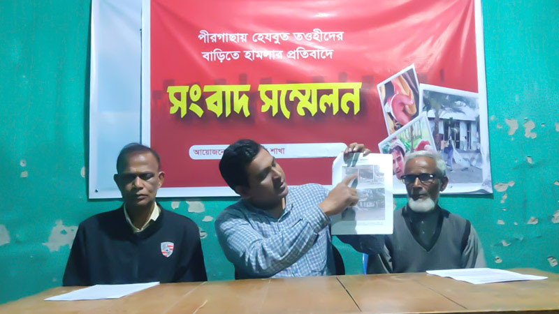 পীরগাছায় হেযবুত তওহীদের উপর বর্বরোচিত হামলার প্রতিবাদে সংবাদ সম্মেলন