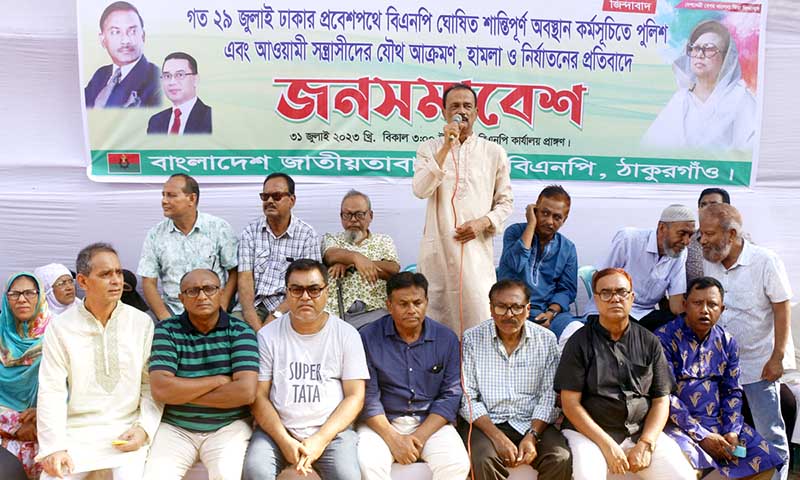 ঢাকায় অবস্থান কর্মসূচিতে হামলা, ঠাকুরগাঁওয়ে বিএনপির প্রতিবাদ-সমাবেশ