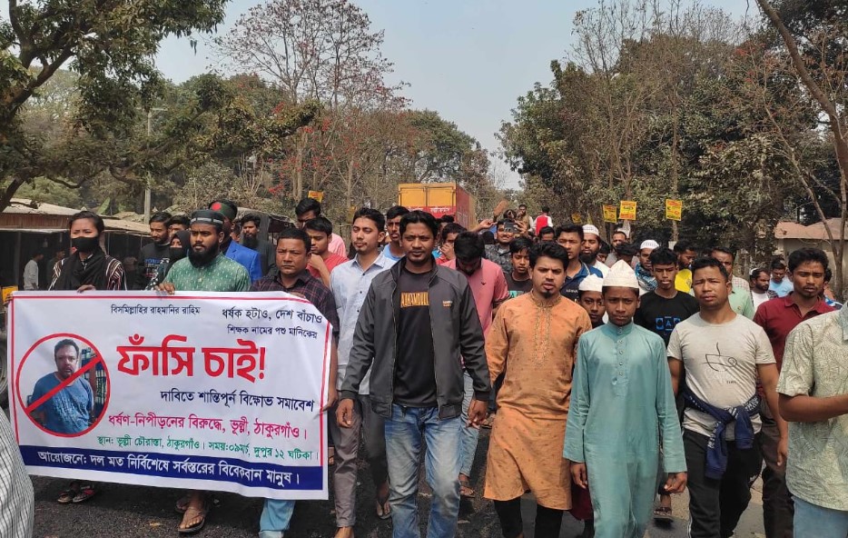 ঠাকুরগাঁওয়ে ৫ম শ্রেণির শিক্ষার্থী ধর্ষণের বিচারের দাবিতে বিক্ষোভ ও সমাবেশ