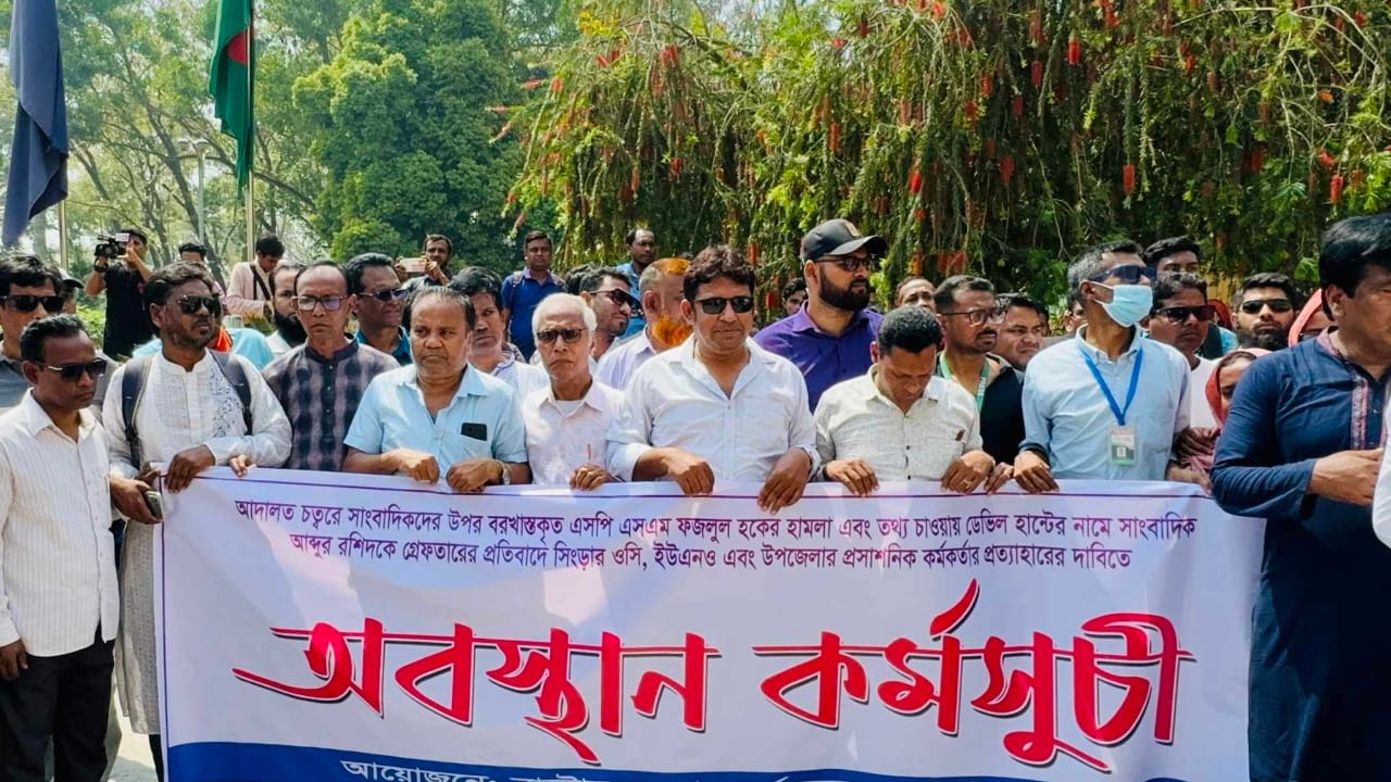 নাটোরে সাংবাদিকদের উপর হামলা-গ্রেপ্তার, ওসি-ইউএনও’র প্রত্যাহার দাবি