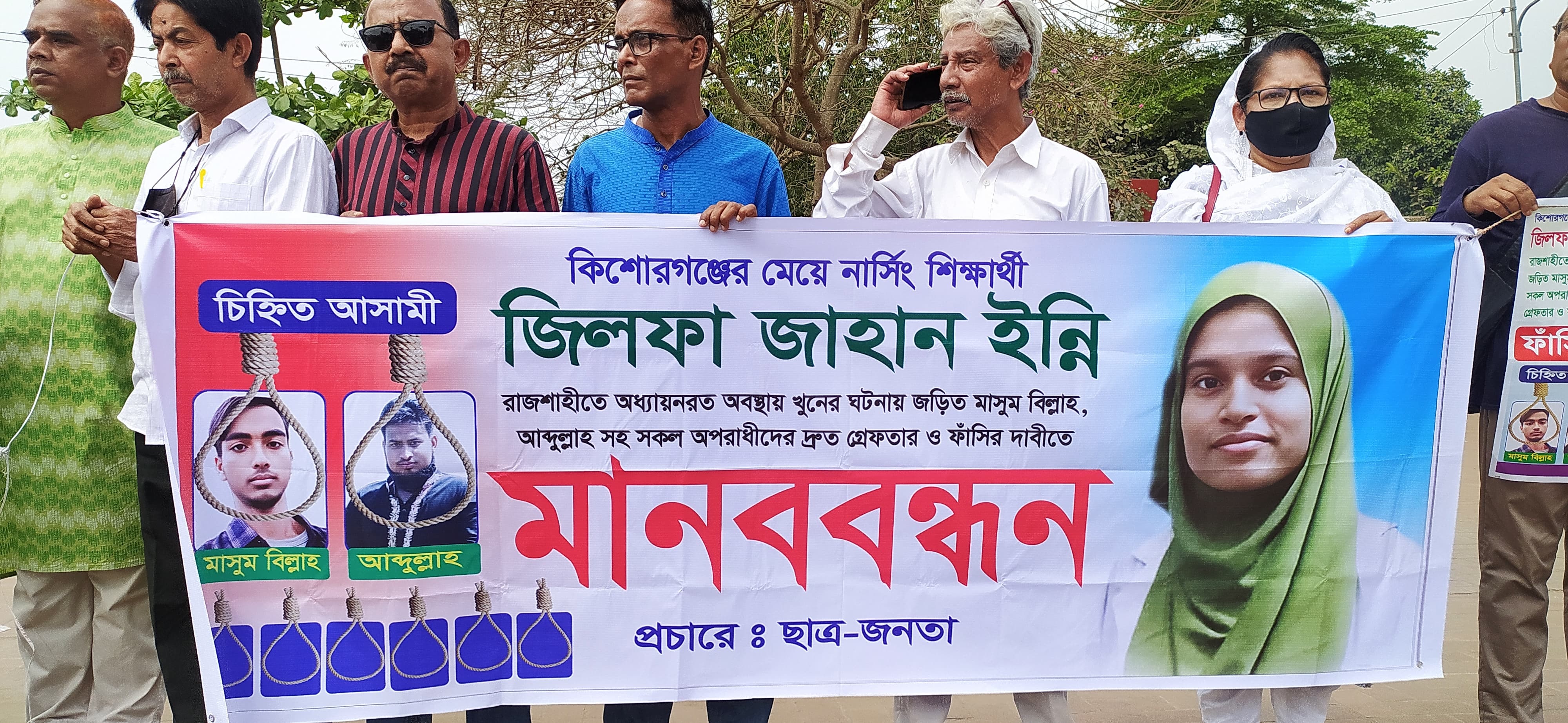 রাজশাহীতে কিশোরগঞ্জের ইন্নী হত্যার বিচারের দাবিতে মানববন্ধন