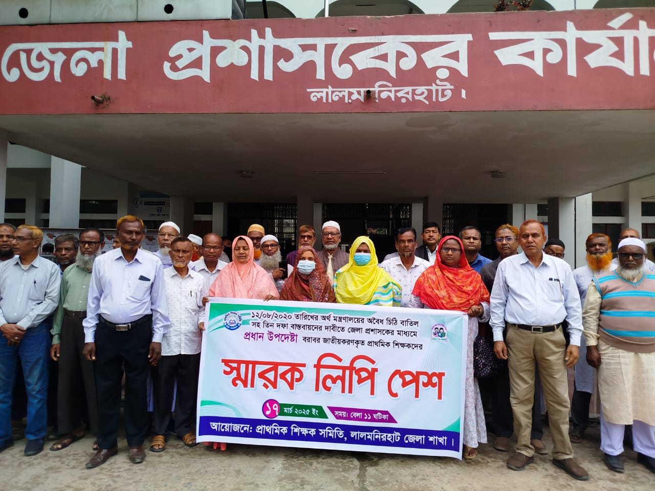 প্রধান উপদেষ্টা বরাবর স্মারকলিপি প্রদান লালমনিরহাট প্রাথমিক শিক্ষক সমিতি