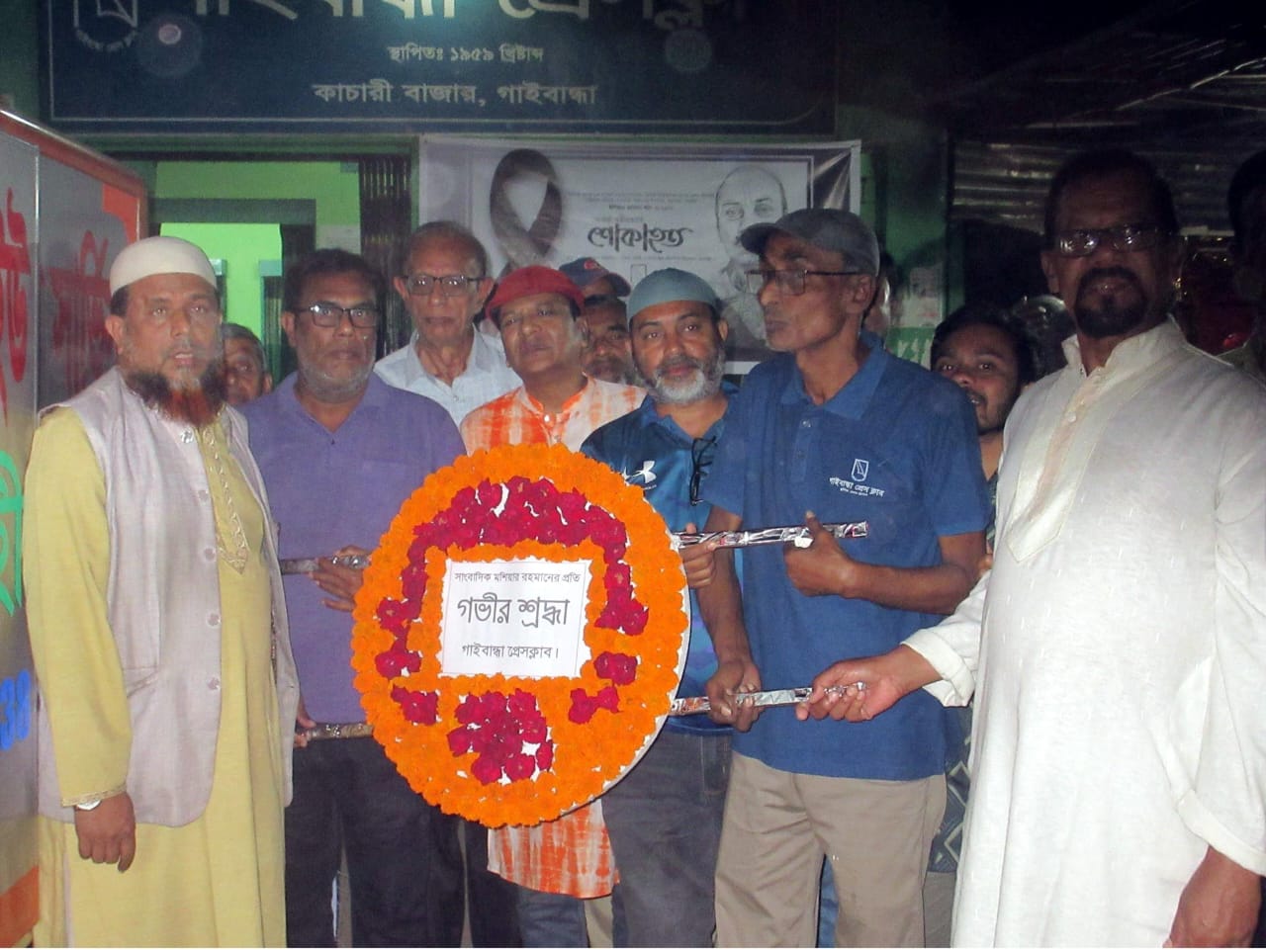 সাংবাদিক মশিয়ার রহমান খানকে গাইবান্ধা প্রেসক্লাবের শেষ শ্রদ্ধা