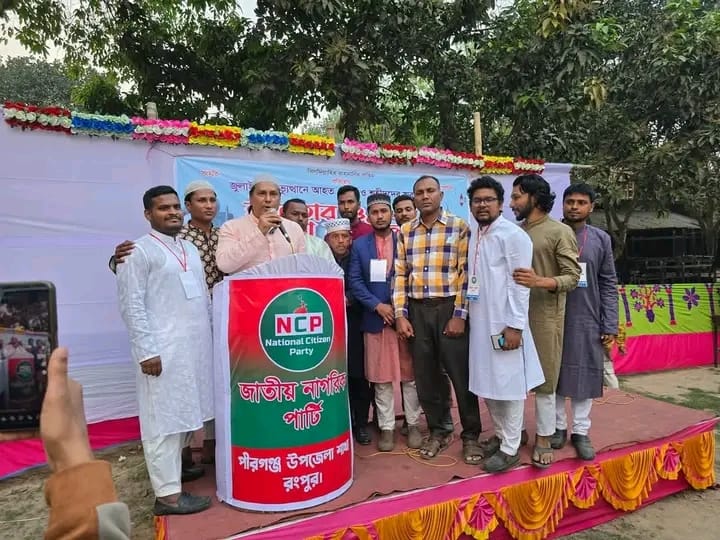 পীরগঞ্জে জাতীয় নাগরিক পার্টির ইফতার মাহফিল ও বিক্ষোভ