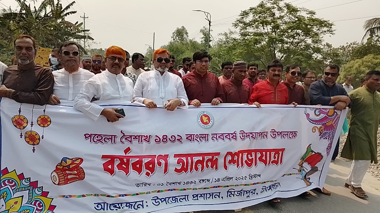 মির্জাপুরে পহেলা বৈশাখে উৎসবমুখর পরিবেশে বাংলা নববর্ষ উদযাপন