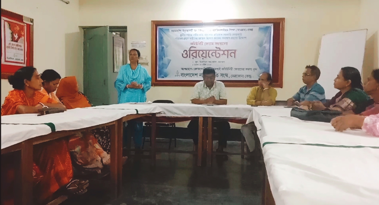 নেত্রকোণায় ফোরাম সদস্যদের নিয়ে নারী প্রগতী সংঘের ওরিয়েন্টেশন