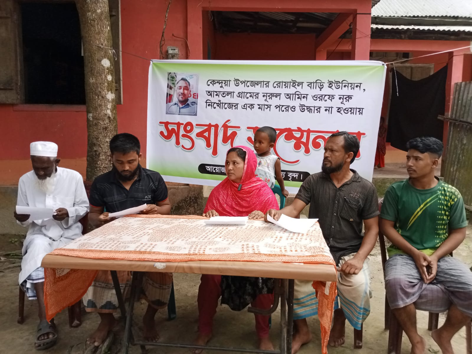 নেত্রকোনায় নিখোঁজ স্বামীকে ফিরে পেতে অসহায় স্ত্রীর সংবাদ সম্মেলন