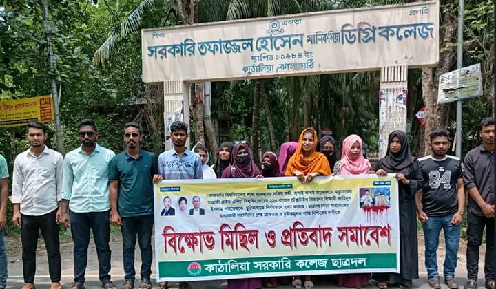 কাঠালিয়া ছাত্রদল নেতা পারভেজ হত্যার প্রতিবাদে মানববন্ধন ও প্রতিবাদ সভা