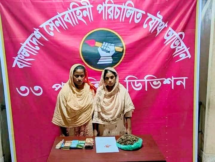 লাকসামে যৌথ বাহিনীর অভিযানে মাদকসহ দুই নারী আটক