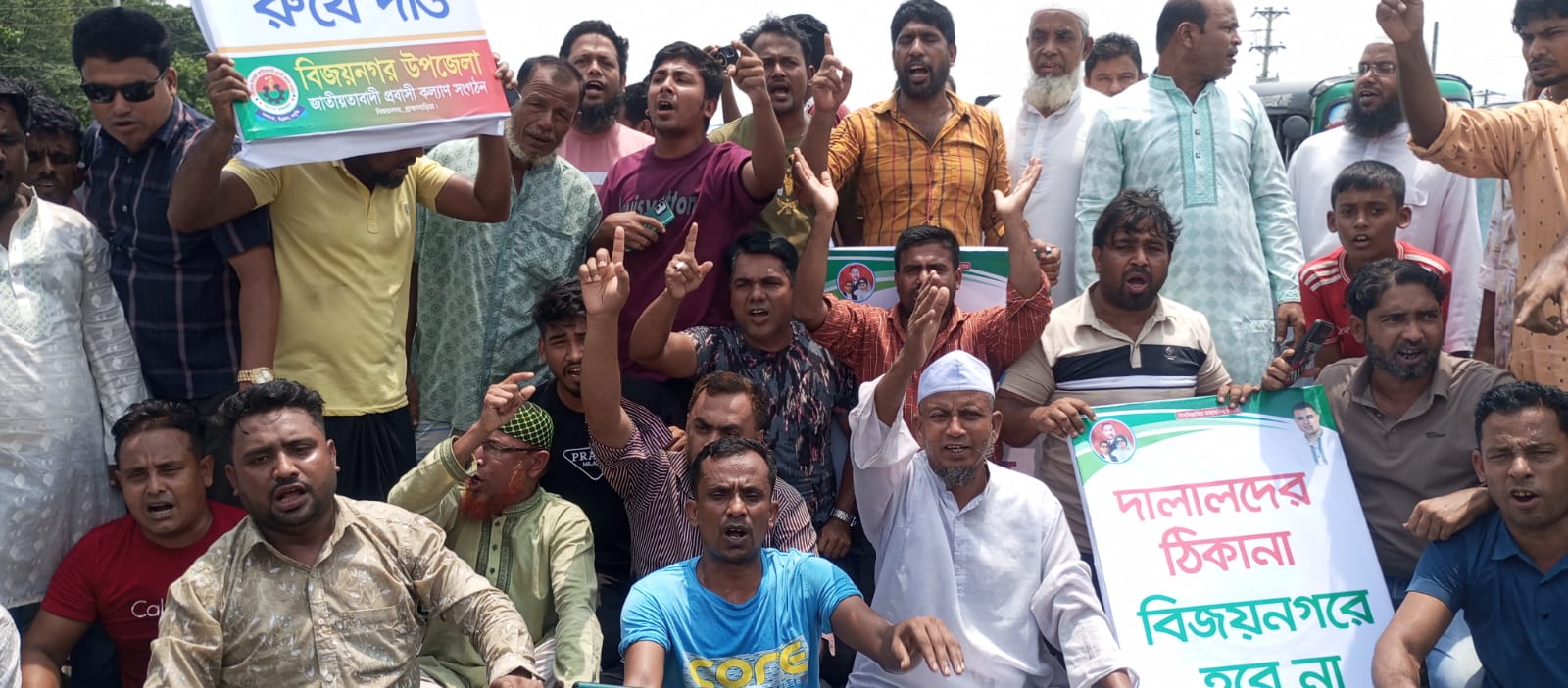 সংসদীয় সীমানা পুনর্বিন্যাসের দাবিতে বিজয়নগরবাসী মহাসড়ক অবরোধ ও মানববন্ধন