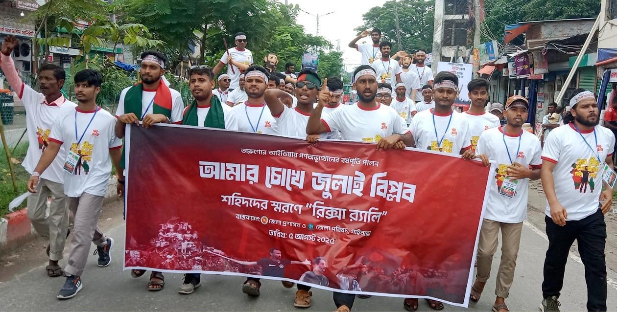 নানা আয়োজনে গাইবান্ধায় জুলাই গণঅভ্যুত্থান দিবস পালিত