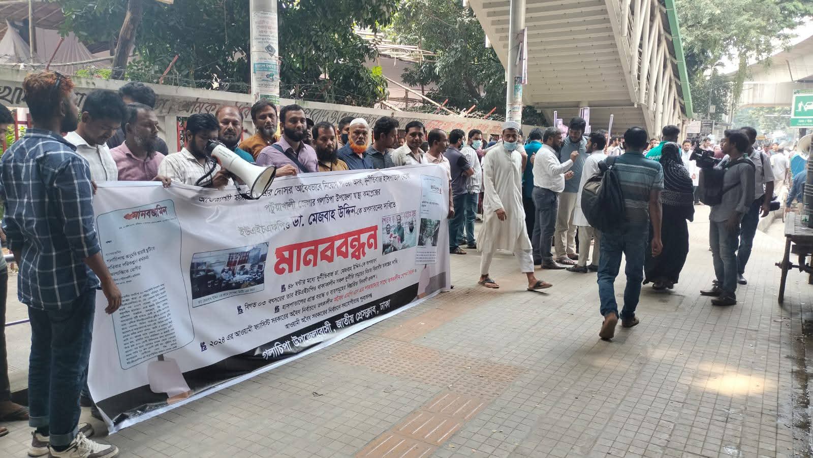 গলাচিপার স্বাস্থ্য কর্মকর্তার অপসারণ দাবিতে ঢাকায় মানববন্ধন