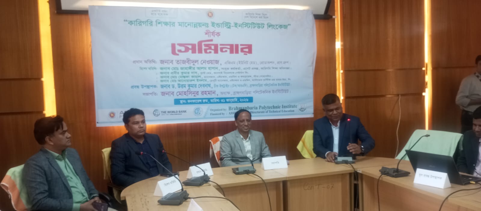 ব্রাহ্মণবাড়িয়া পলিটেকনিক ইনস্টিটিউটে জব ফেয়ার ও সেমিনার অনুষ্ঠিত