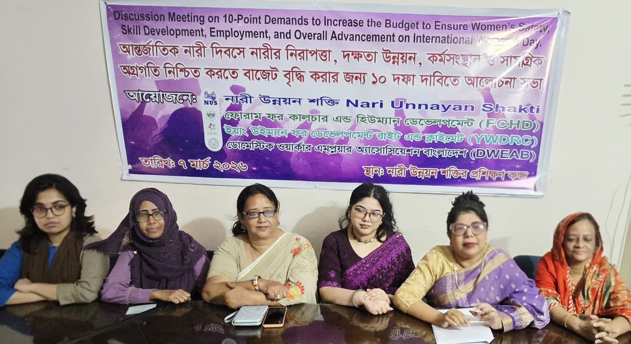 আন্তর্জাতিক নারী দিবসে নারীর নিরাপত্তা, দক্ষতা ও কর্মসংস্থান নিশ্চিত করতে বাজেট বৃদ্ধিসহ ১০ দফা দাবি