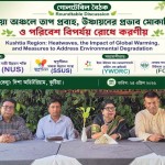 কুষ্টিয়ায় তীব্র তাপপ্রবাহ ও পরিবেশ বিপর্যয় রোধে ১০ দফা সুপারিশ