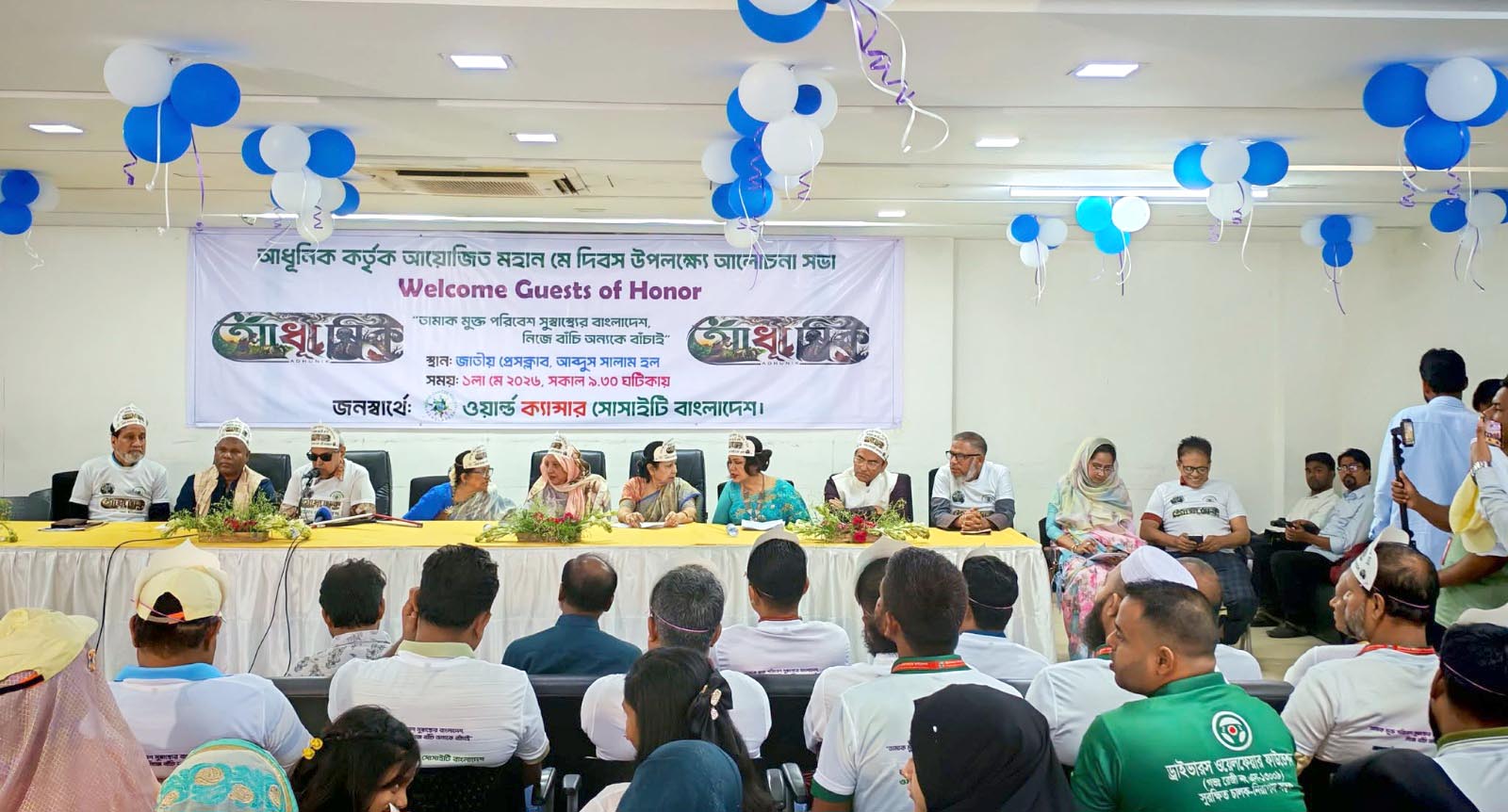 শ্রমিক দিবসে তামাকমুক্ত কর্মপরিবেশ গড়ার ডাক দিল ‘আধুনিক’