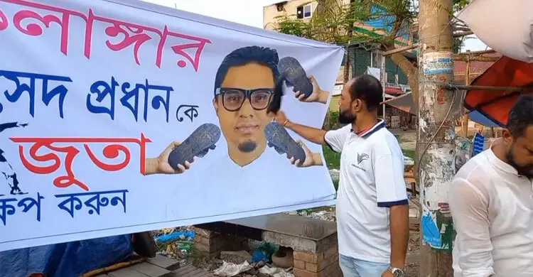 মাদারীপুরে রাশেদ প্রধানের ছবিতে জুতা নিক্ষেপ!