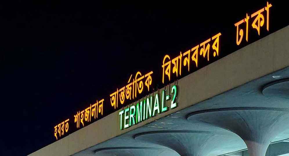 দেশের সব বিমানবন্দরে বাড়তি সতর্কতা জারি