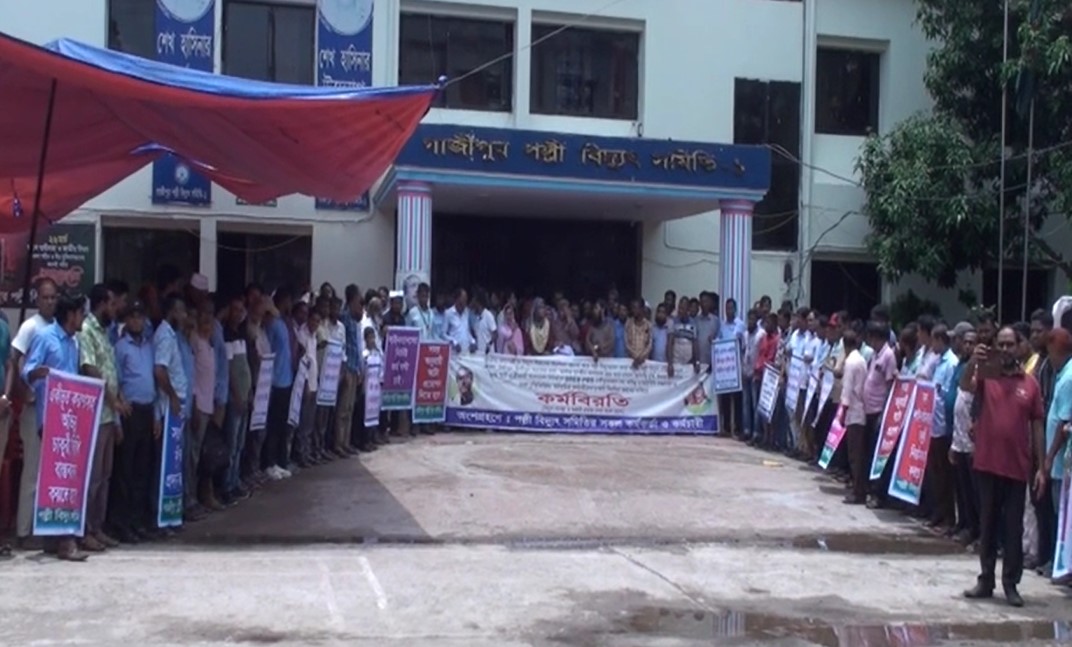 পঞ্চম দিনের মতো কর্মবিরতি চলছে গাজীপুর পল্লী বিদুৎ সমিতির-১ এ