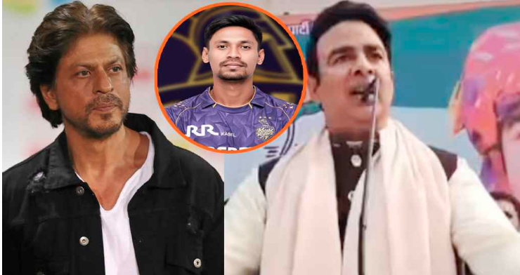 মোস্তাফিজকে দলে নেওয়ায় শাহরুখকে কড়া হুঁশিয়ারি দিলেন বিজেপি নেতা