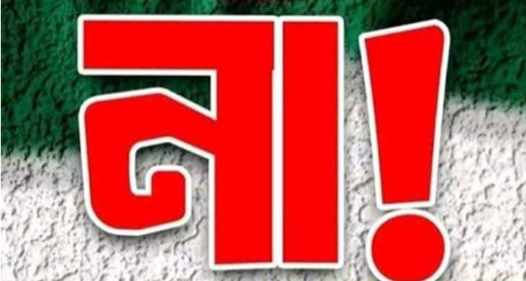 যে চারটি আসনে ‘না’ ভোট এগিয়েছে