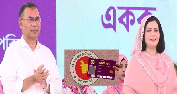 স্বল্প আয়ের মানুষের জন্য ‘ফ্যামিলি কার্ড’ কর্মসূচি চালু, উদ্বোধন করলেন প্রধানমন্ত্রী তারেক রহমান