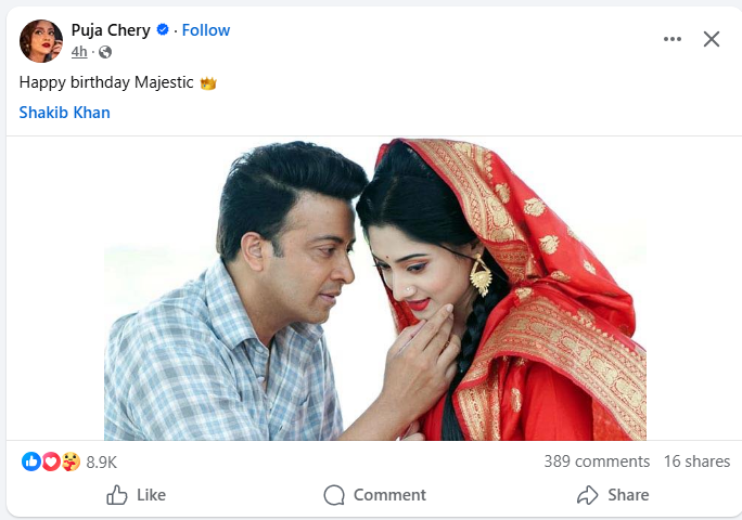 জন্মদিনে শাকিবকে ‘ম্যাজেস্টিক’ বললেন পূজা চেরী