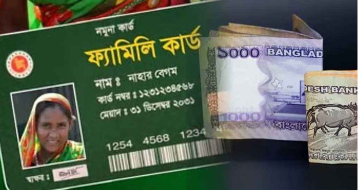 তিন স্তরের যাচাই-পর্যবেক্ষণের পরে মিলবে ফ্যামিলি কার্ড