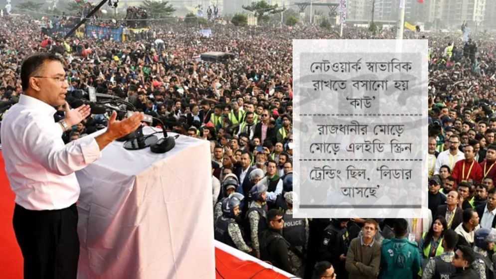 ডিজিটাল স্পেসে তারেক রহমানকে ঘিরে উচ্ছ্বাস, সোশ্যাল মিডিয়ায় আবেগের ছড়াছড়ি